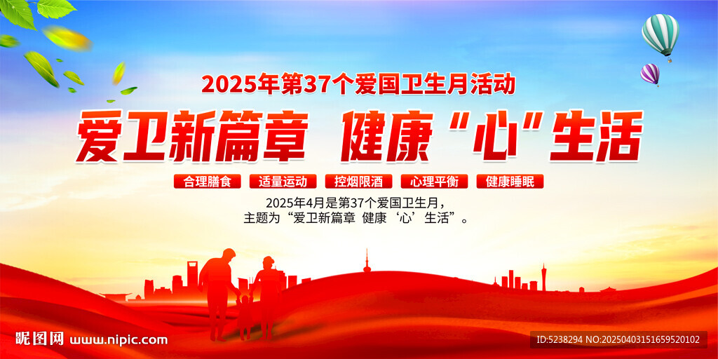 2025爱国卫生月