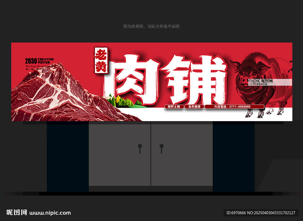 猪肉店招牌
