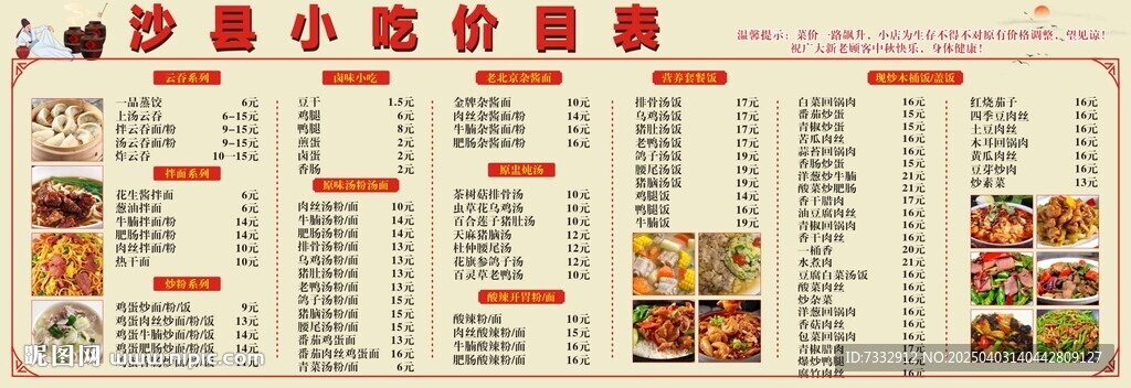 沙县小吃价目表