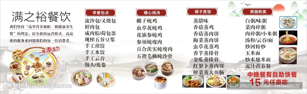  营养餐