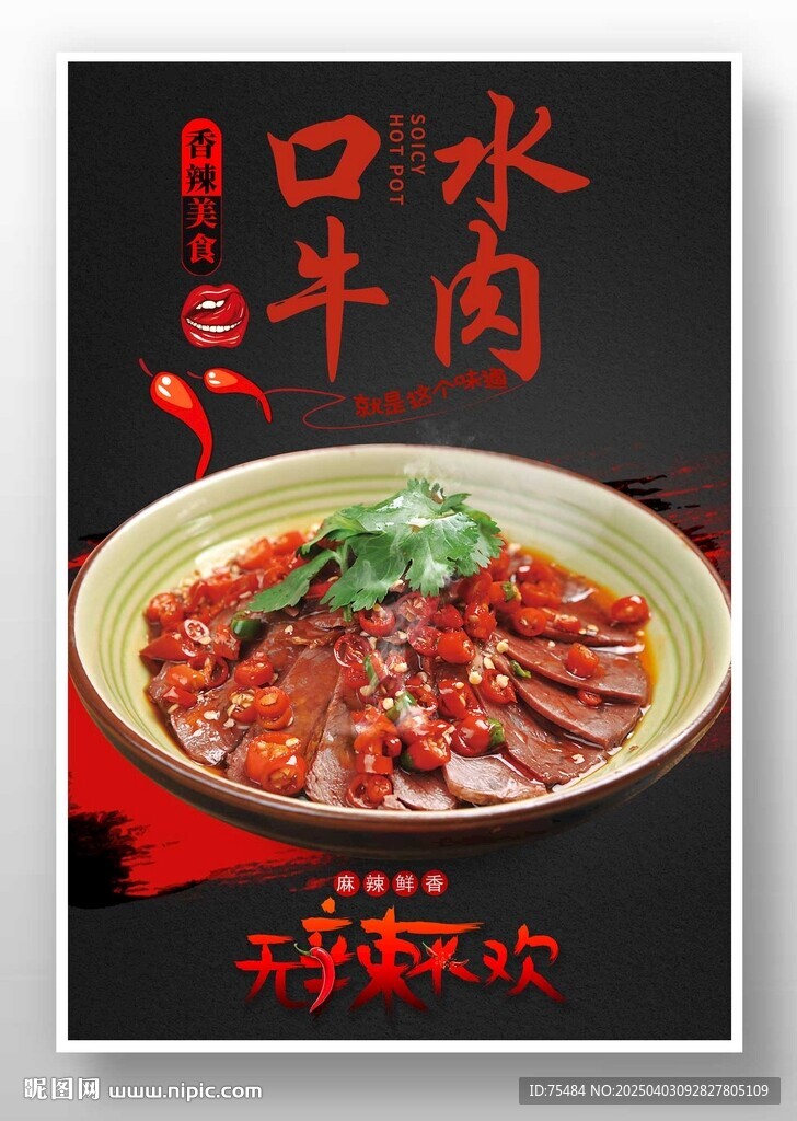 口水牛肉