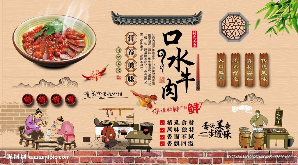 口水牛肉