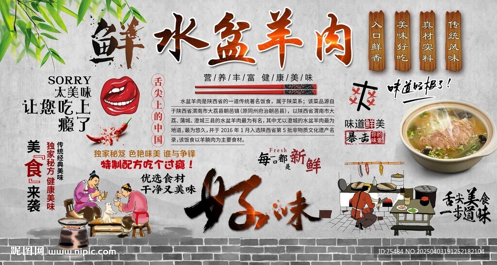 水盆羊肉