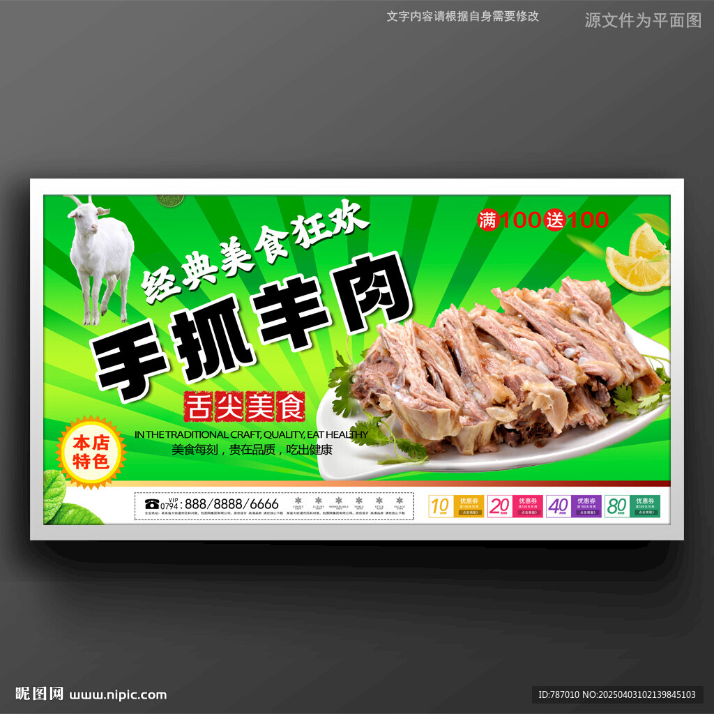 手抓羊肉