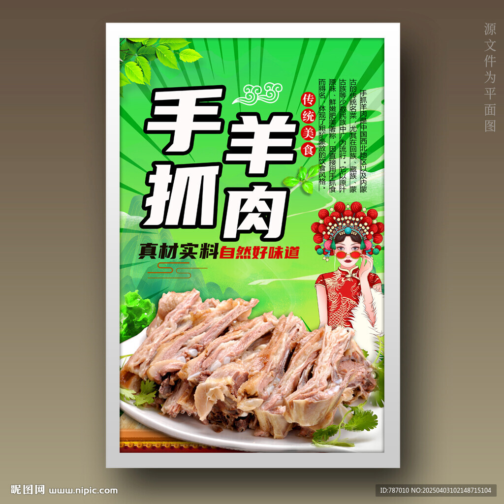 手抓羊肉