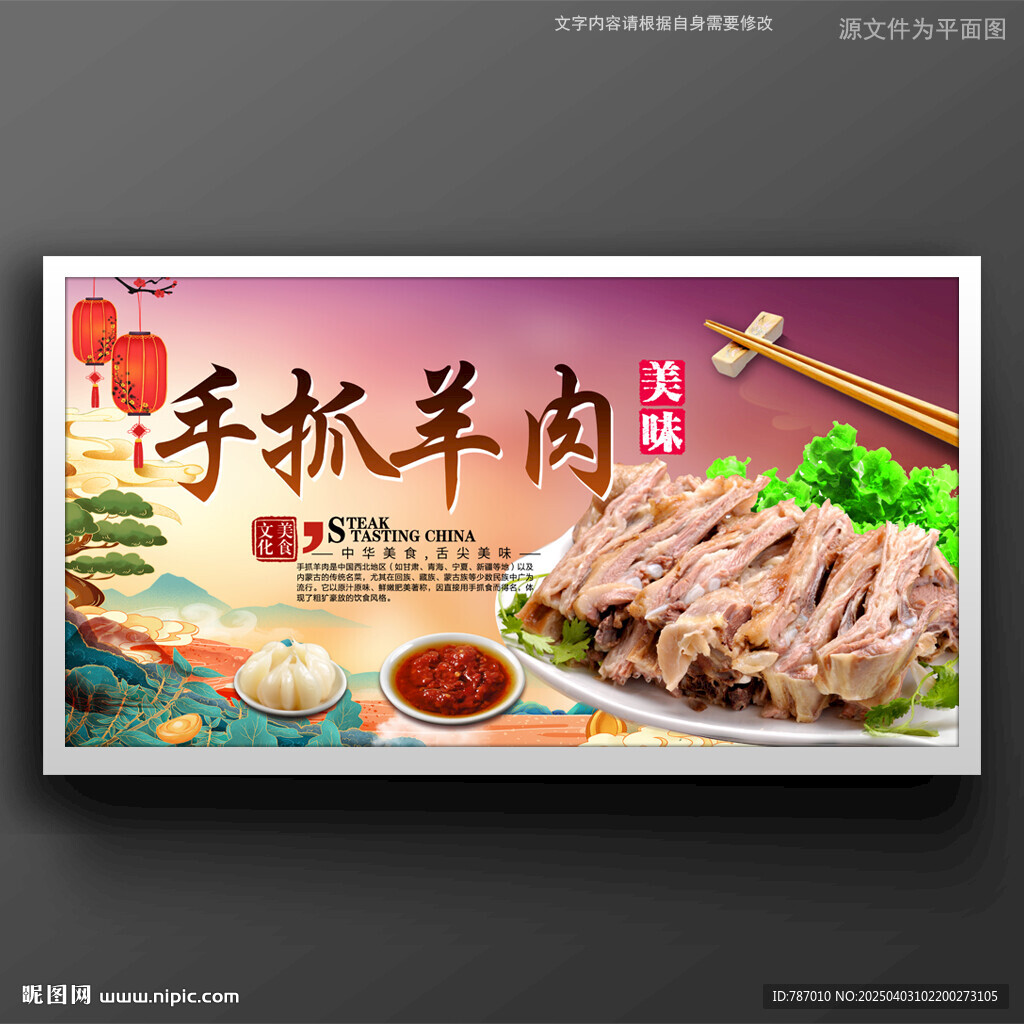 手抓羊肉