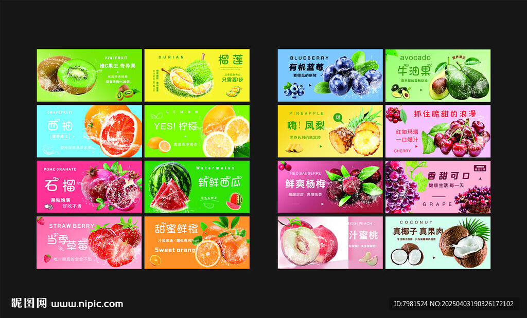 水果灯箱