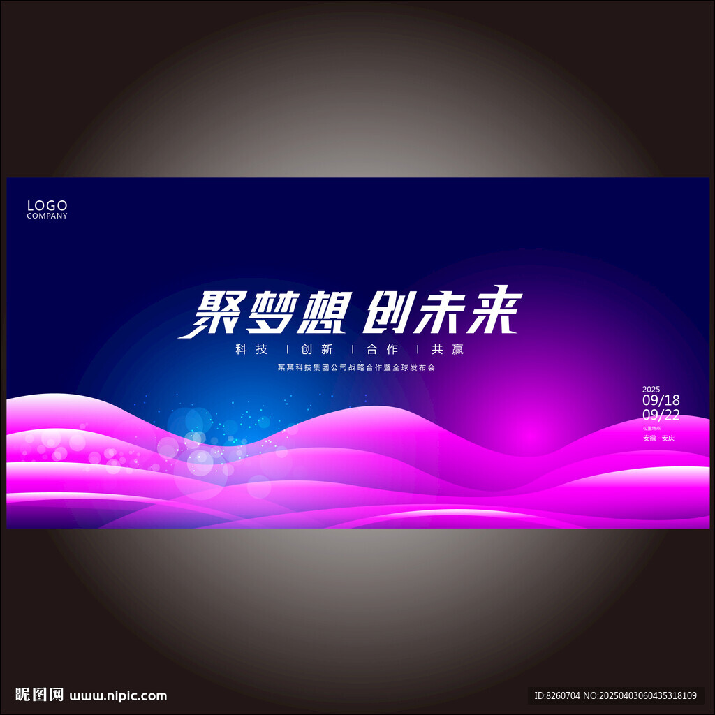 活动背景板