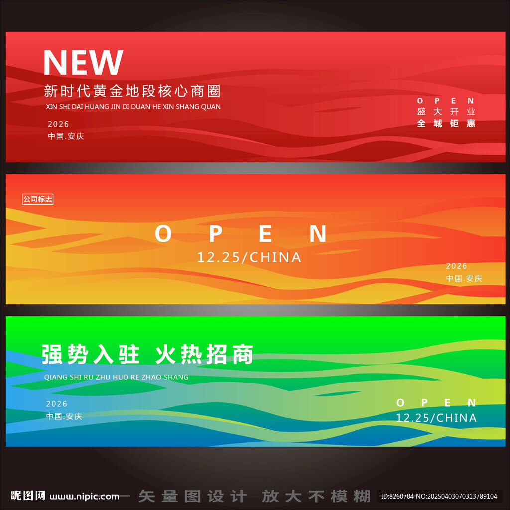 企业横幅