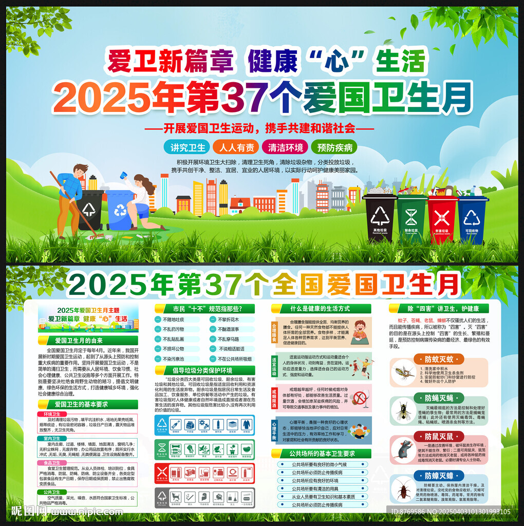 第37个爱国卫生月展板