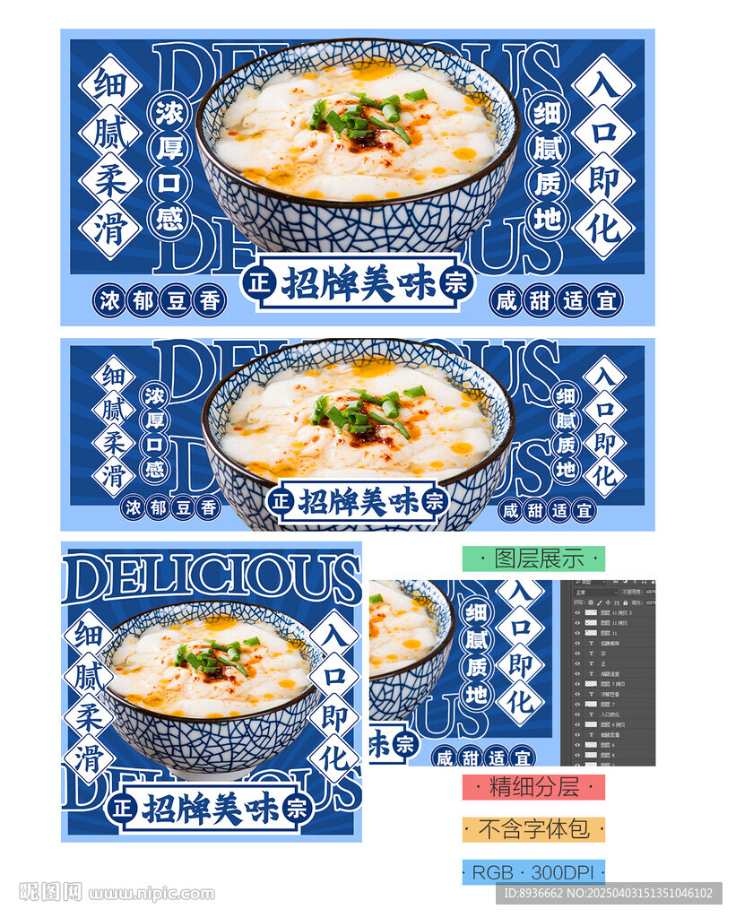 豆腐脑