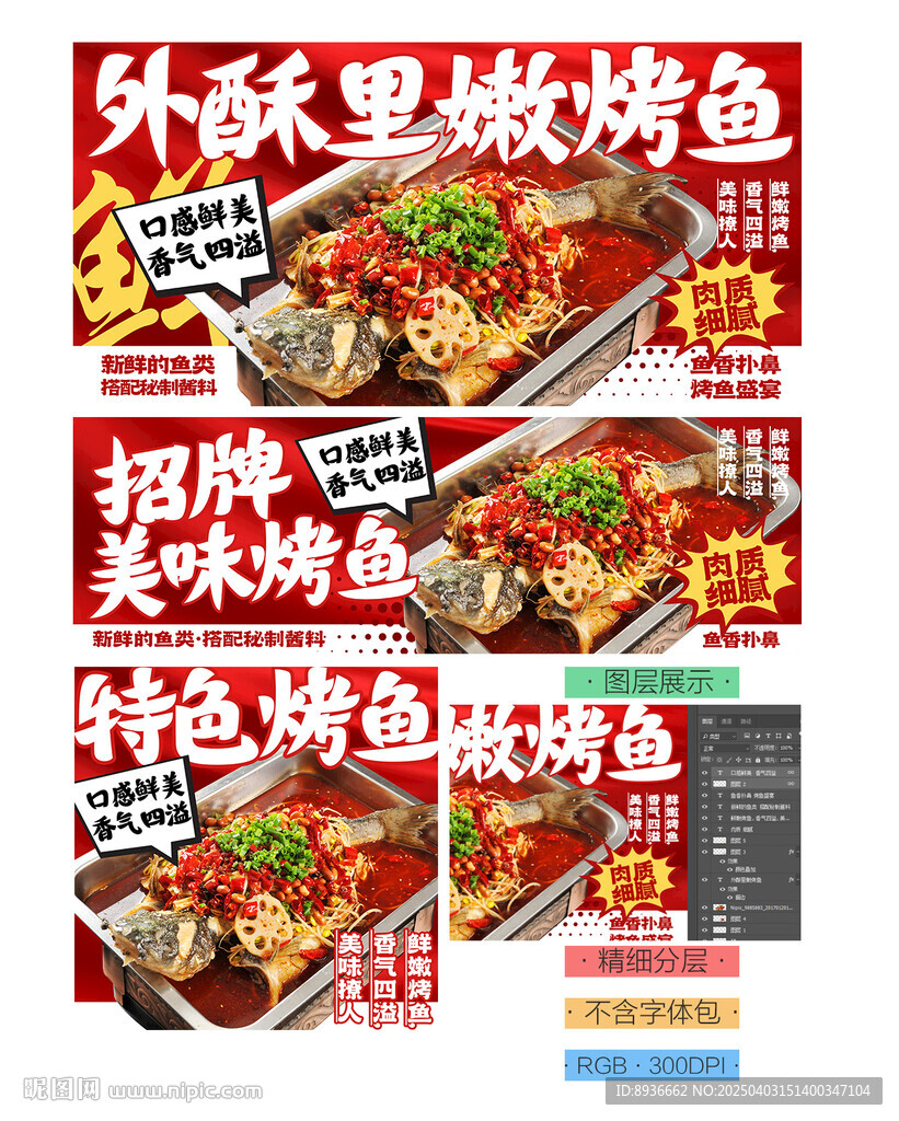 烤鱼