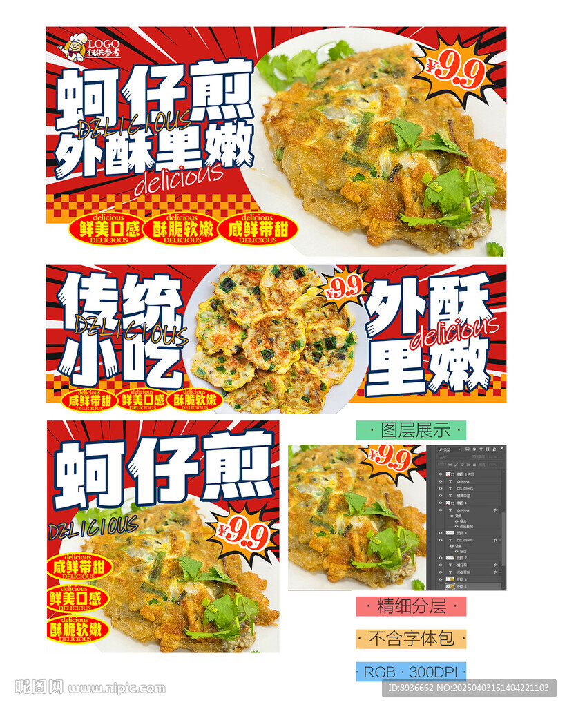 蚵仔煎
