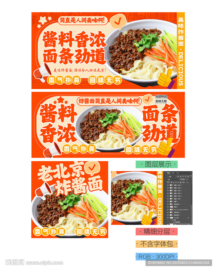 炸酱面