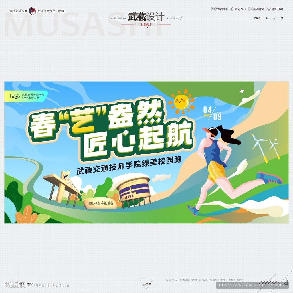春季校园运动会