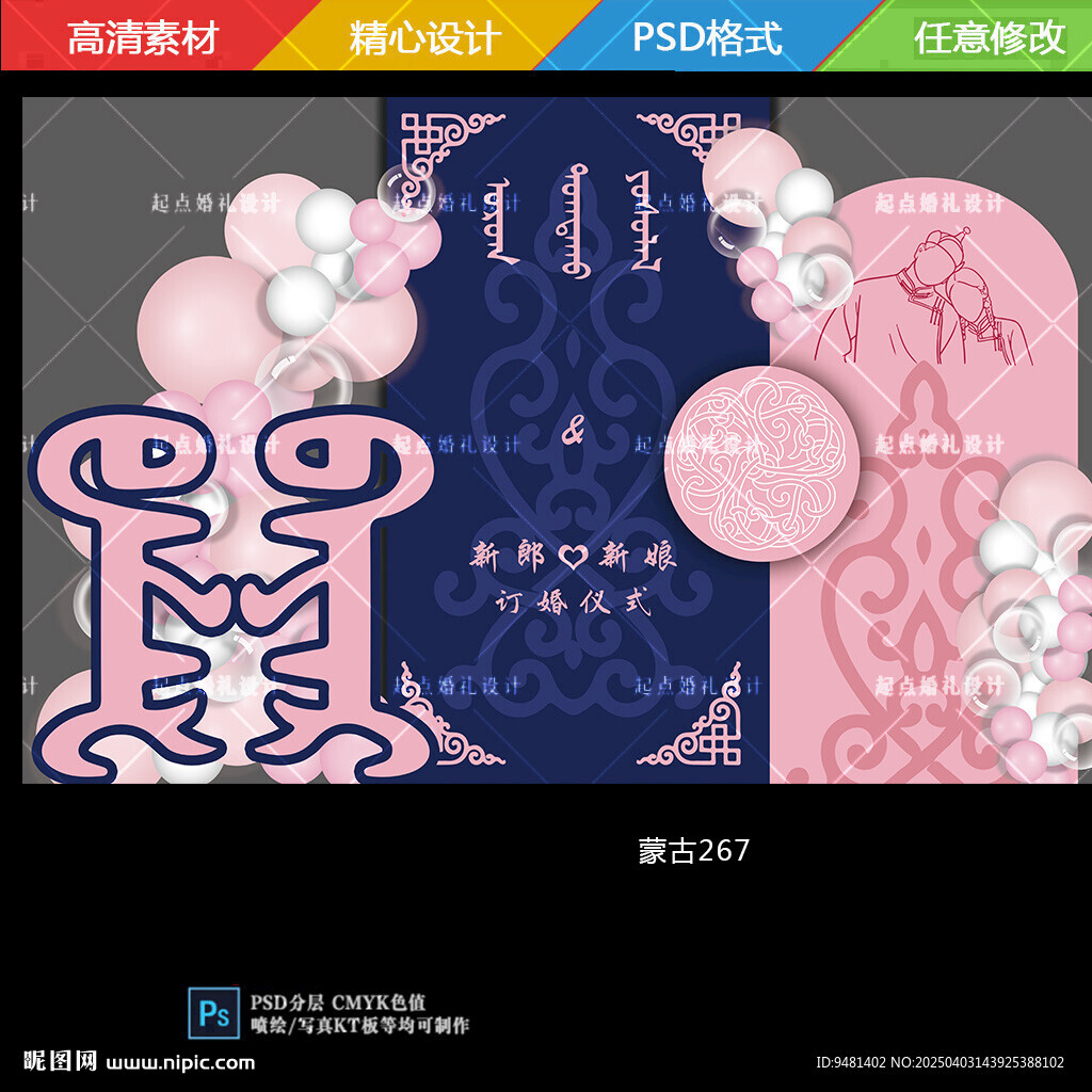 粉蓝色蒙古族订婚