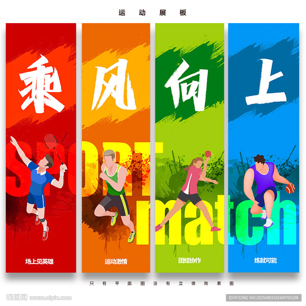 运动会