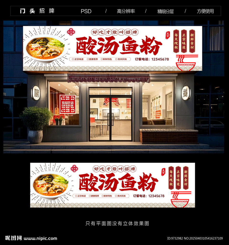 酸汤鱼粉门头