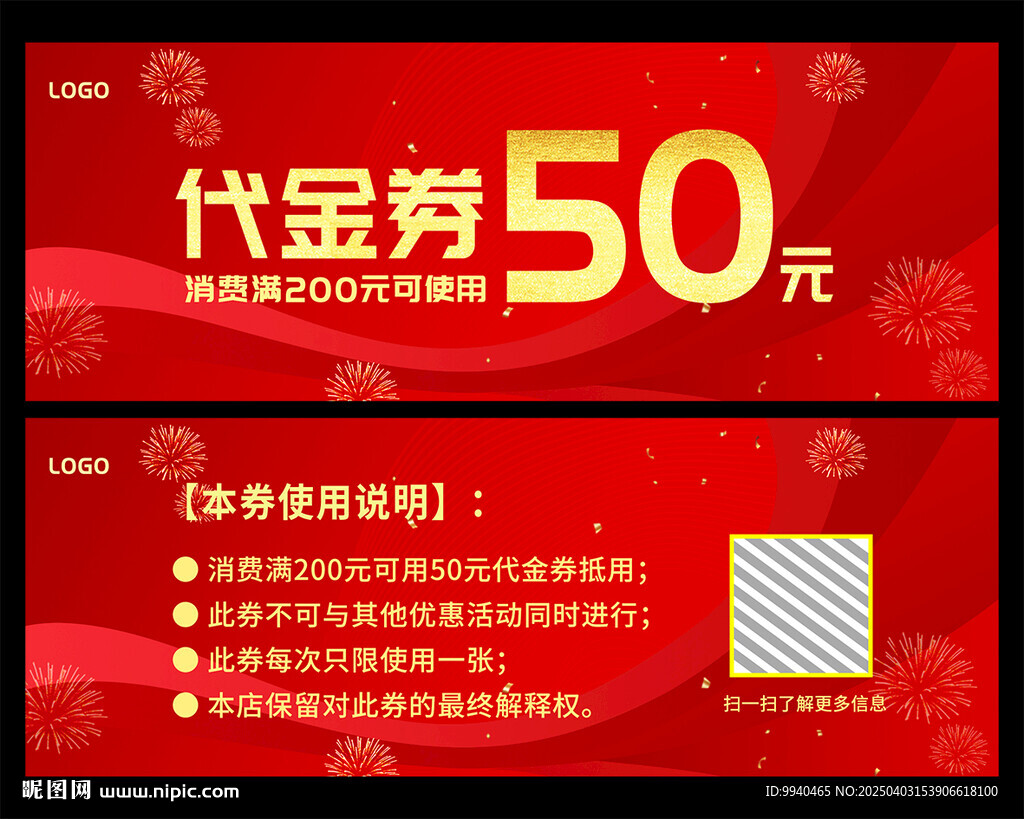 代金券