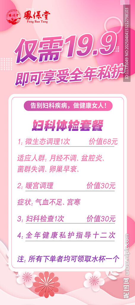 妇科检查展架