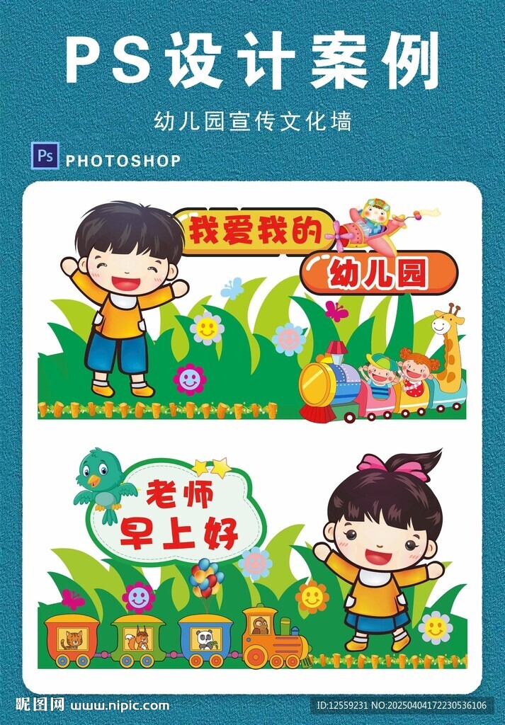 幼儿园宣传文化