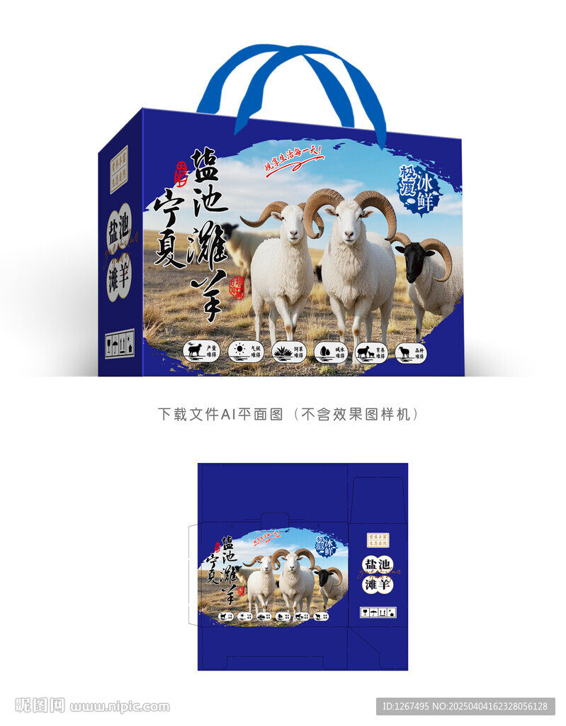 滩羊礼盒