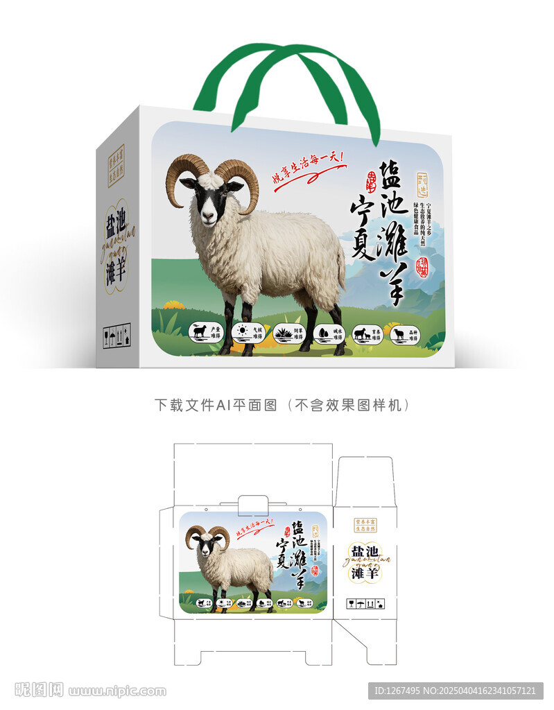 滩羊设计