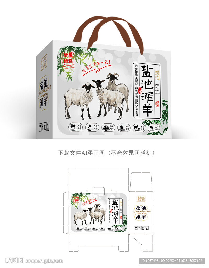 滩羊设计