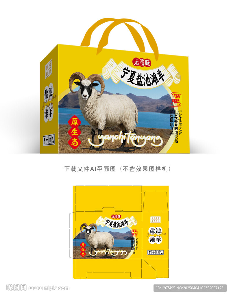 滩羊设计