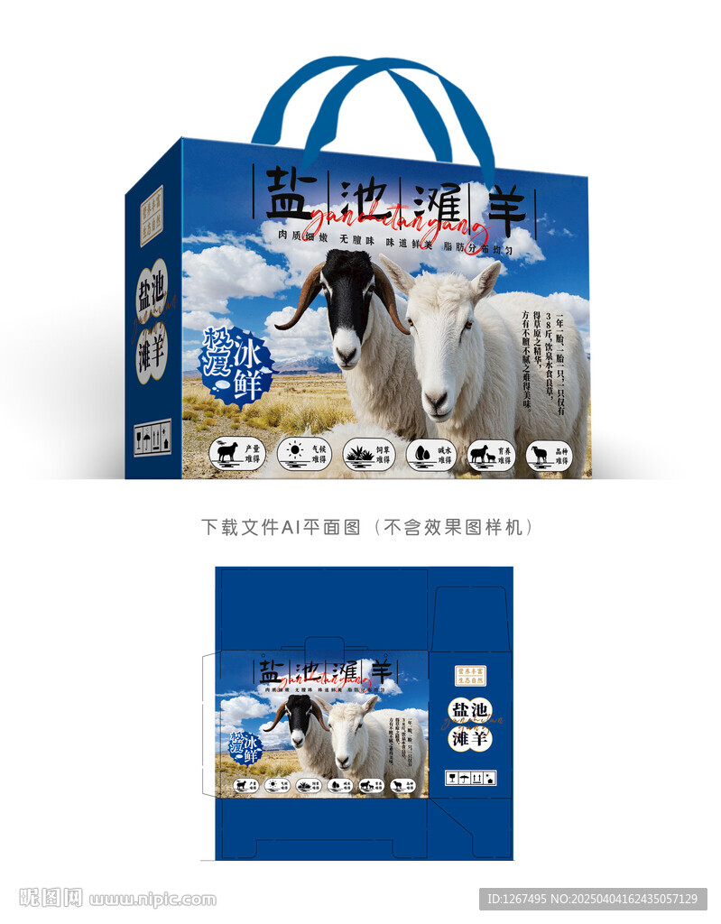 滩羊包装