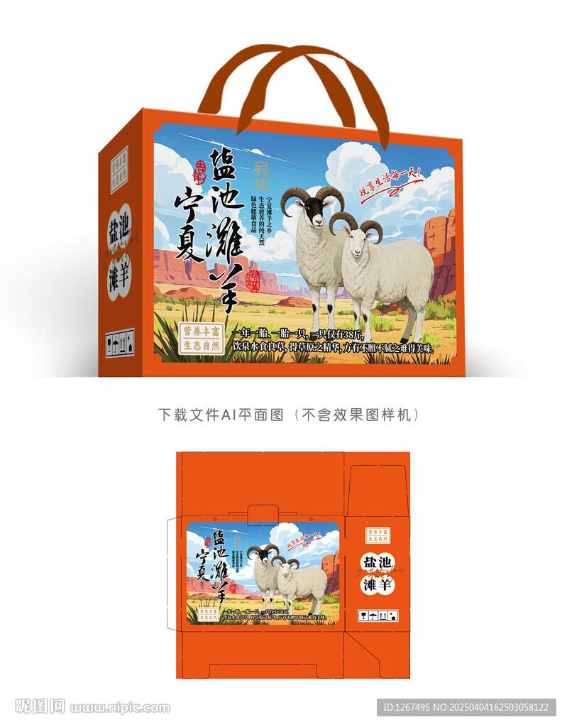 滩羊包装