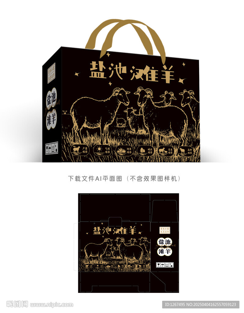 盐池滩羊礼盒
