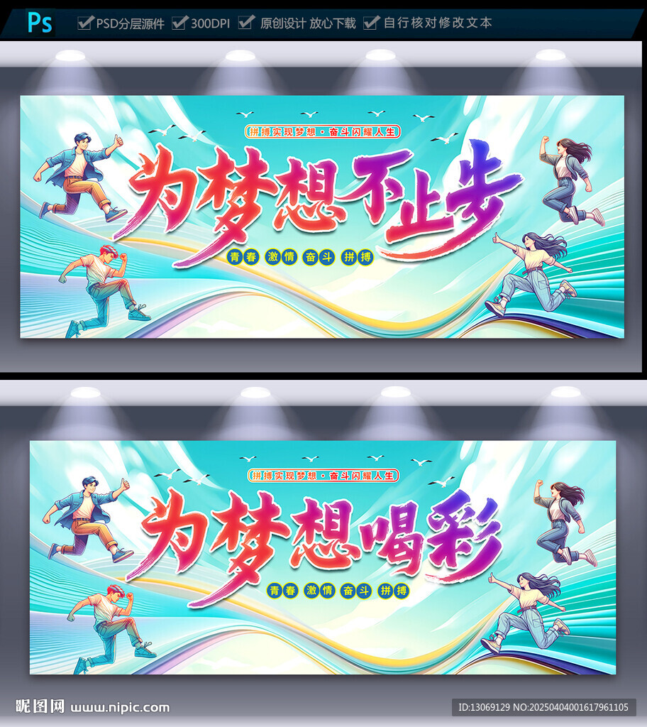 青春励志海报