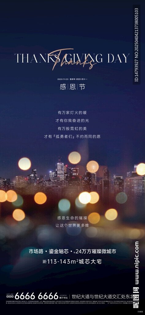 感恩节海报