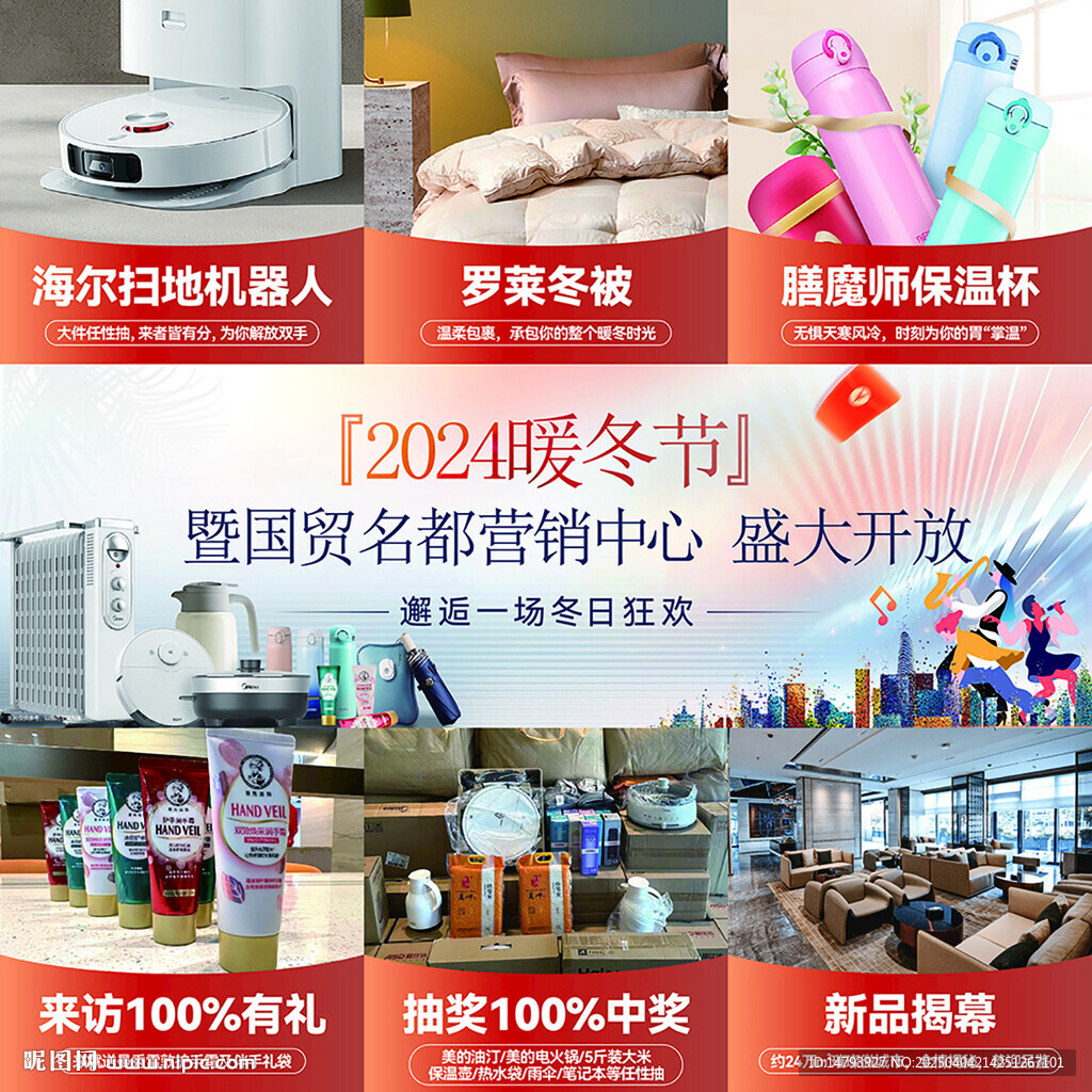 送家电活动
