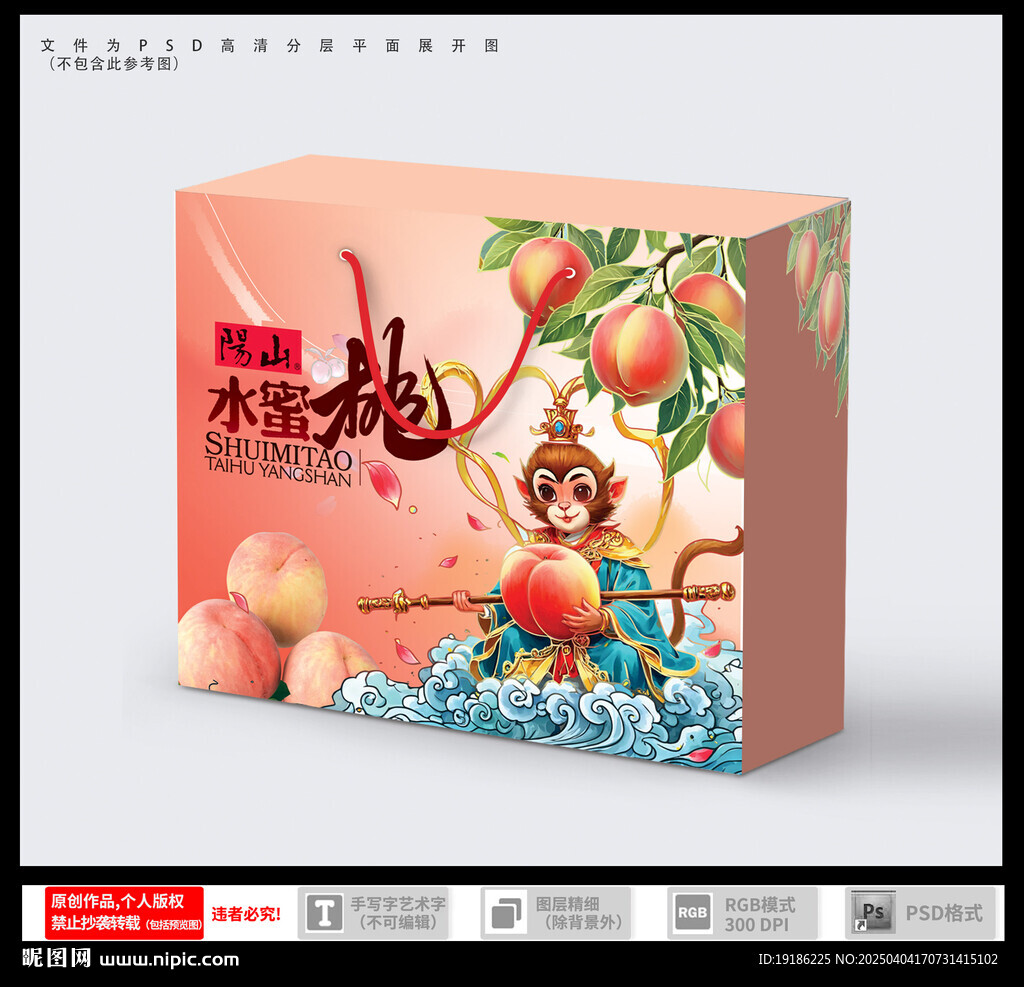 水蜜桃包装