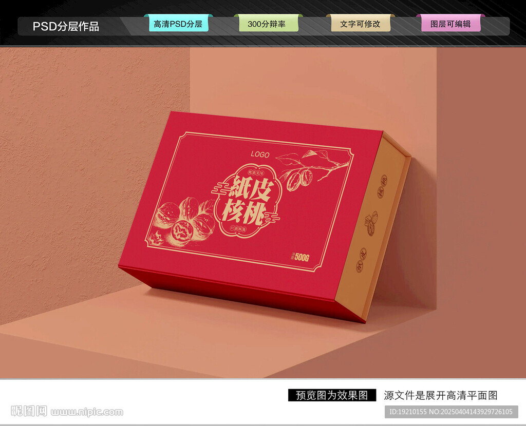 紙皮核桃礼盒 坚果包装