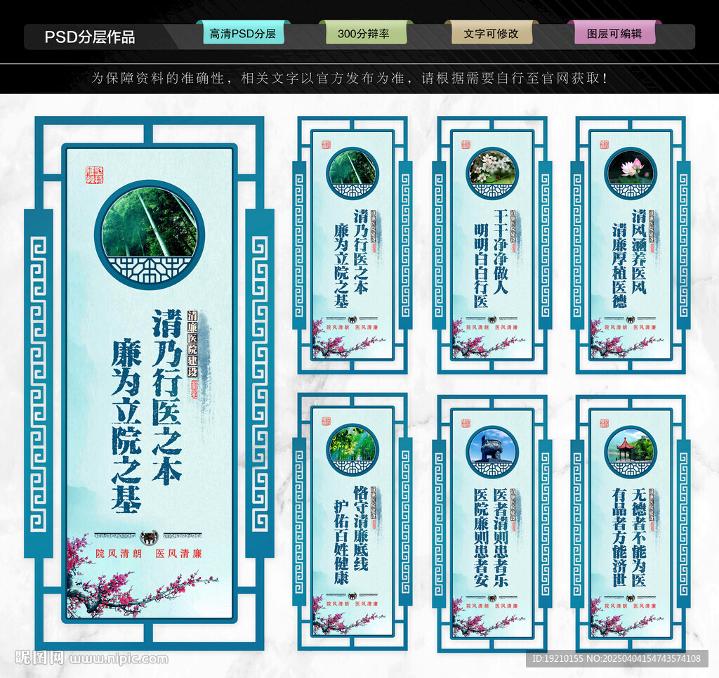 清廉医院文化墙