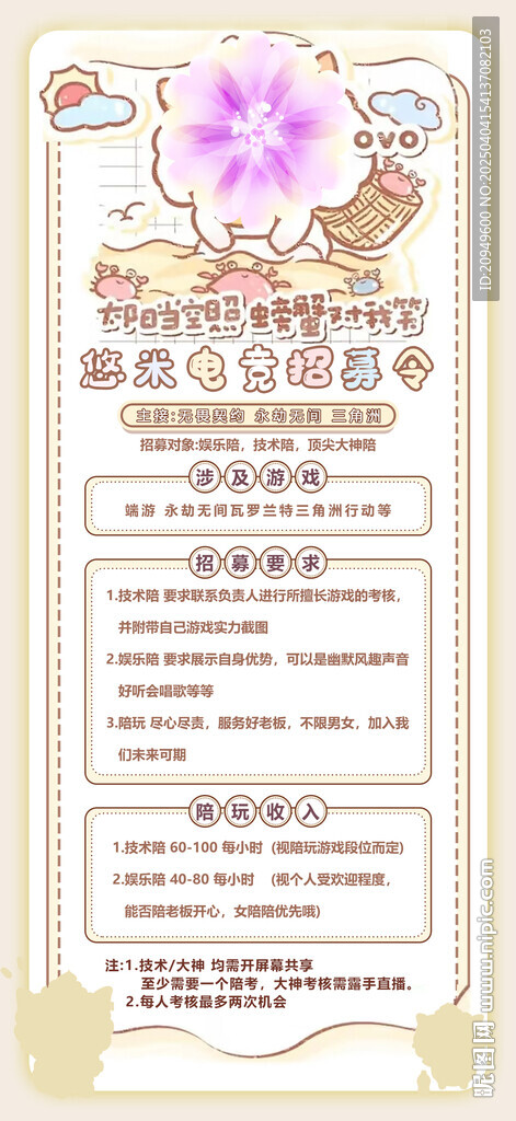 招聘海报
