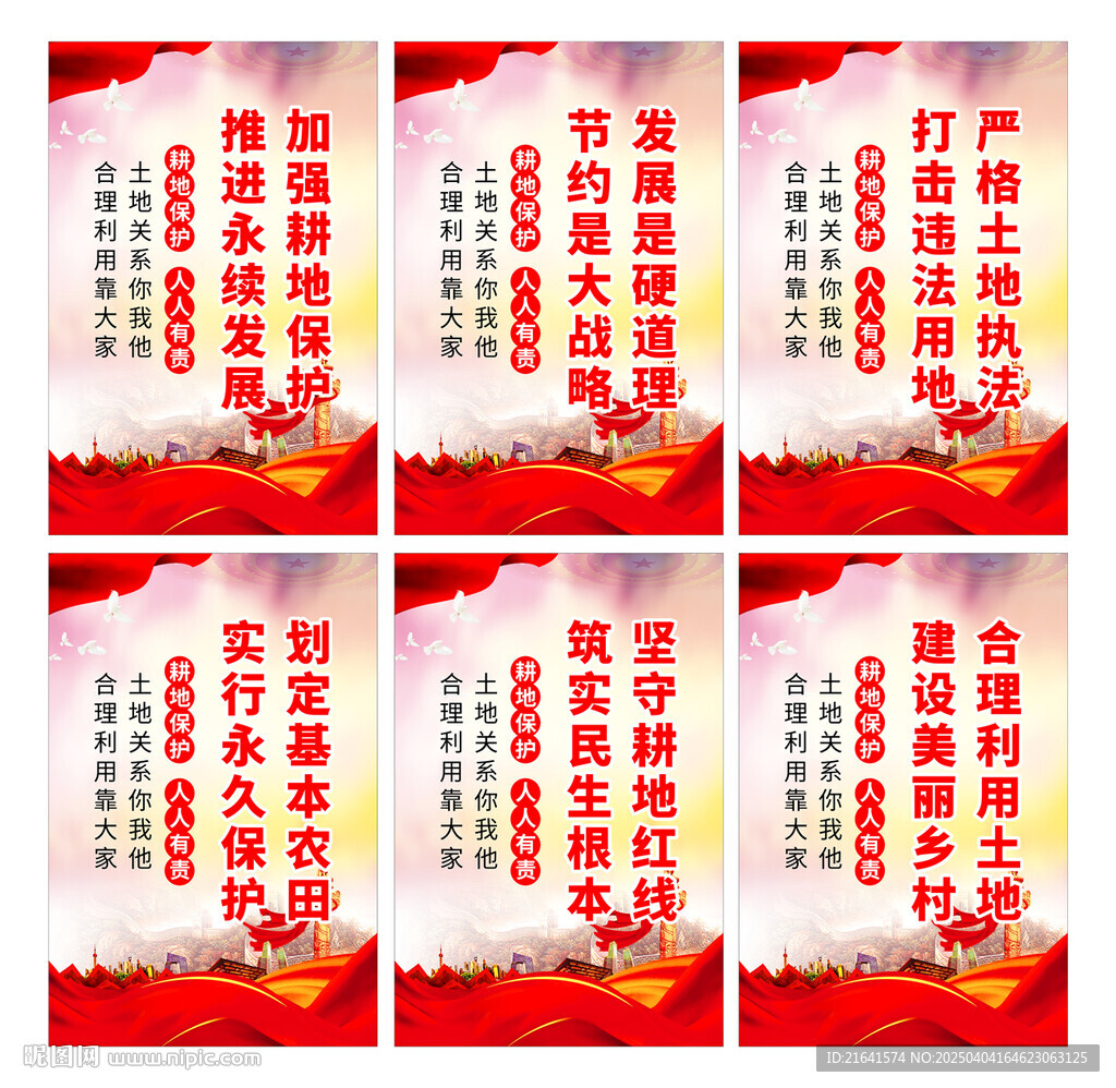 保护耕地标语
