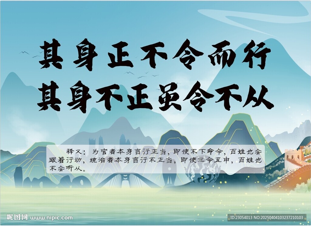 其身正不令而行其身不正虽令不从