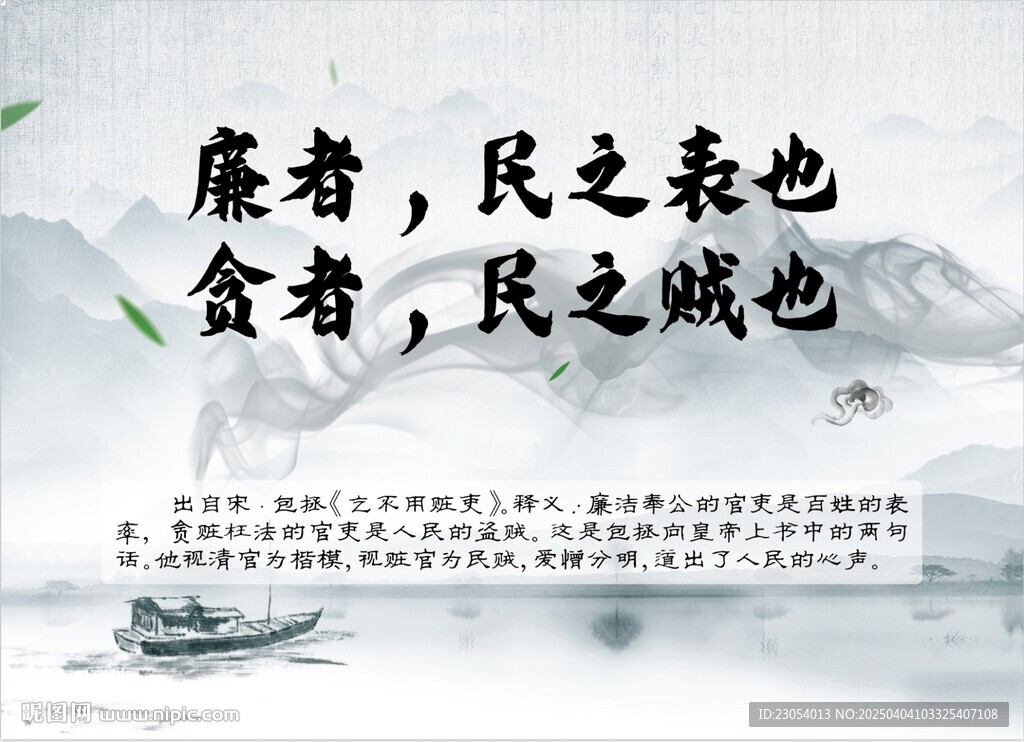 廉者民之表也贪者民之贼也