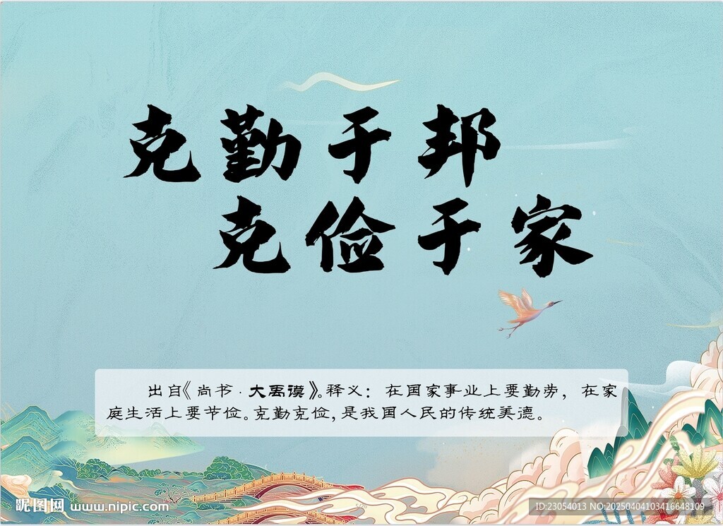 克勤于邦克俭于家