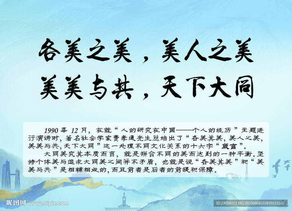 各美之美