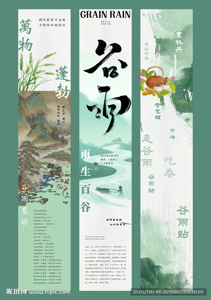 谷雨