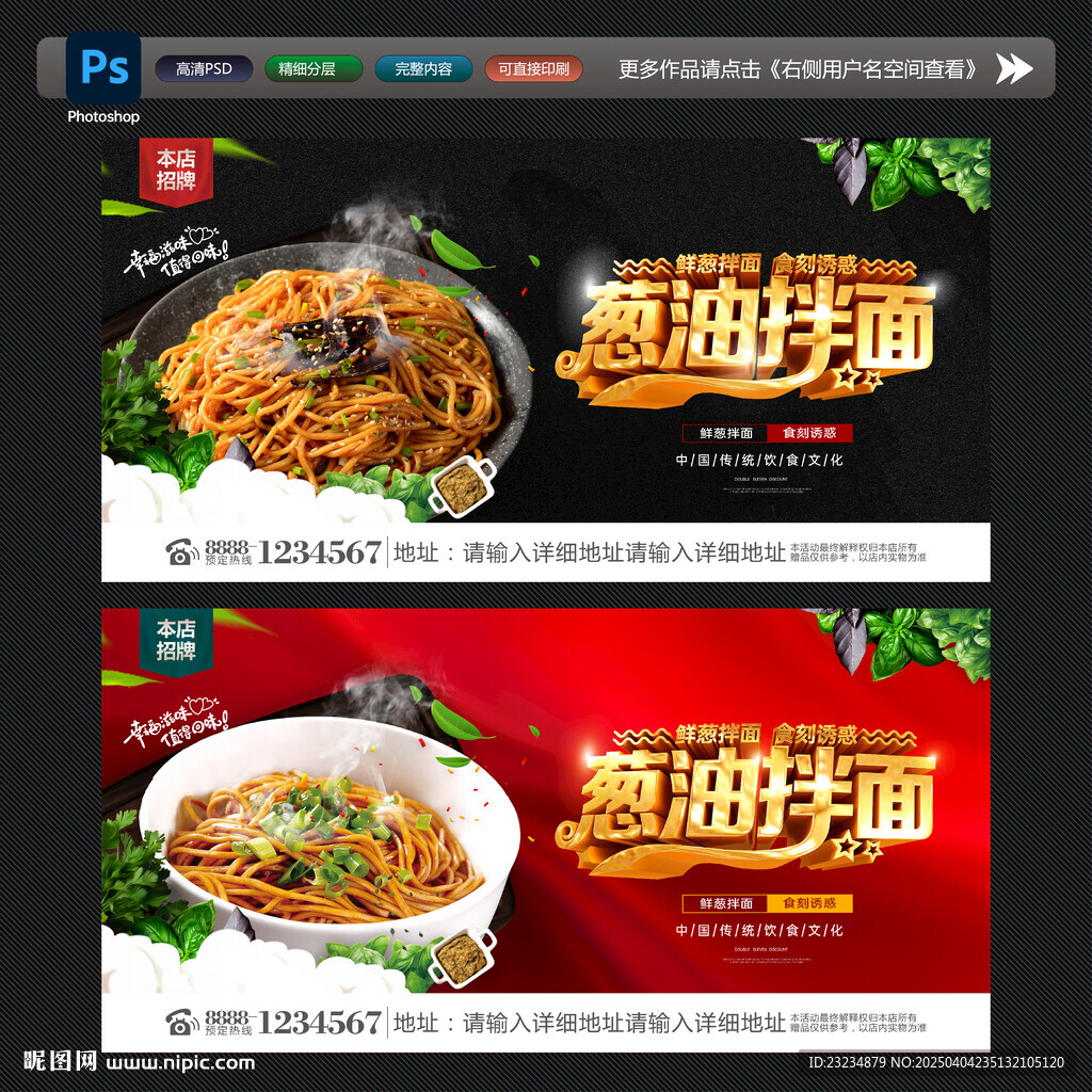 葱油拌面
