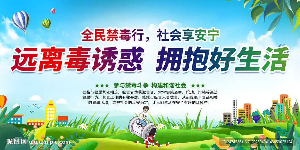 禁毒