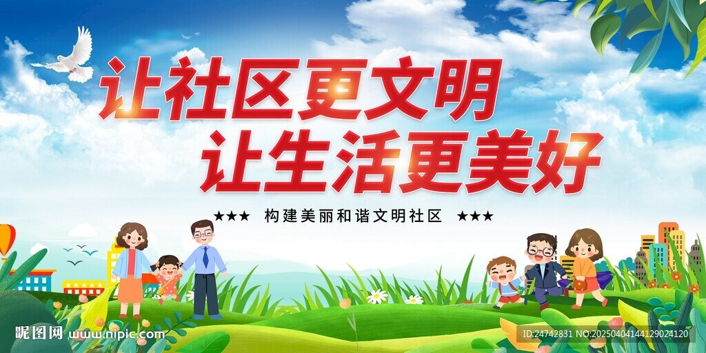 和谐社区