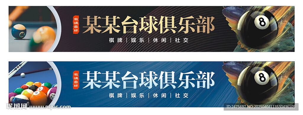 台球招牌