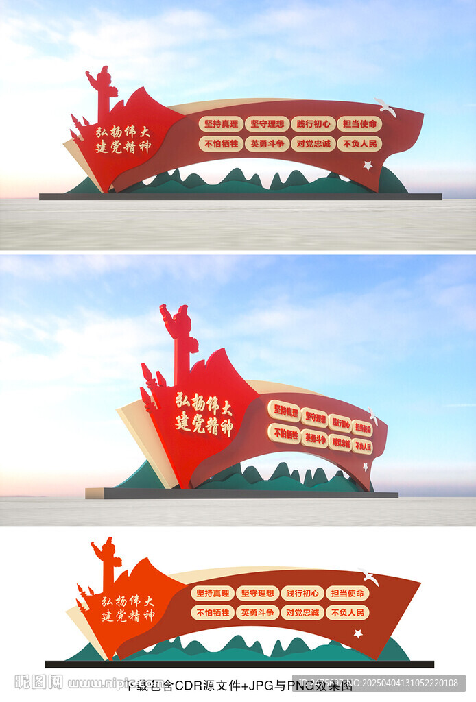 建党精神